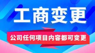 杭州公司变更